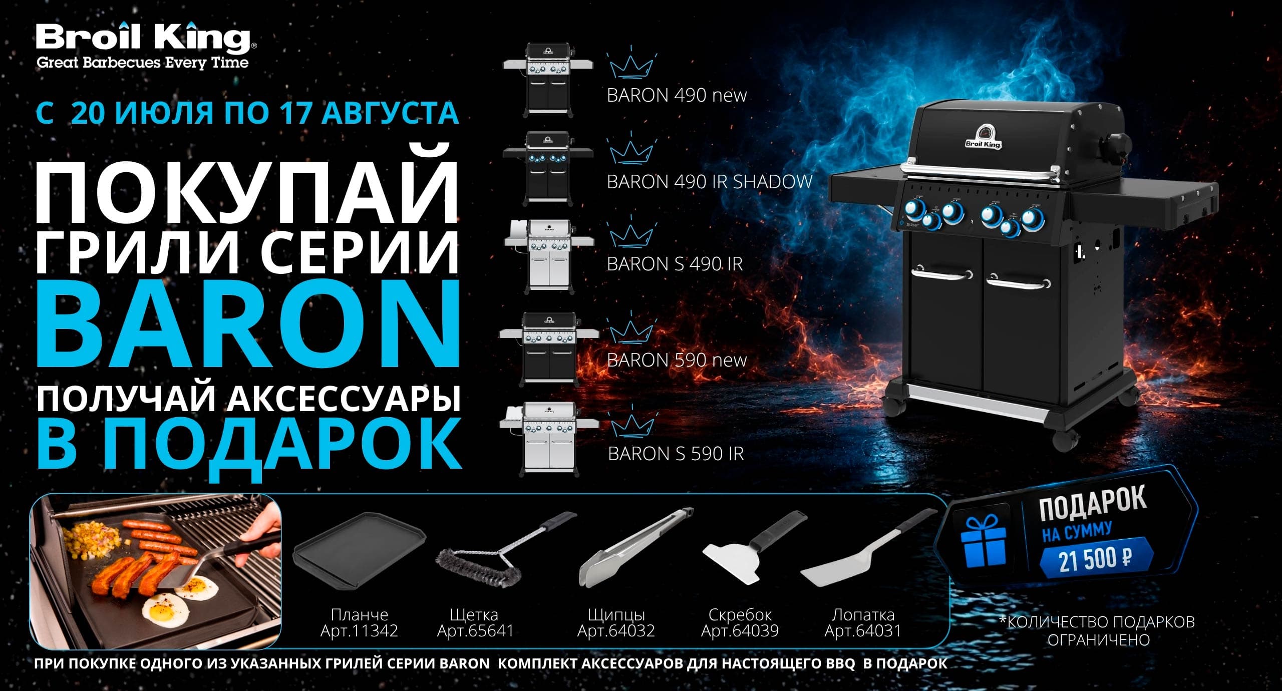 Акция июль-август