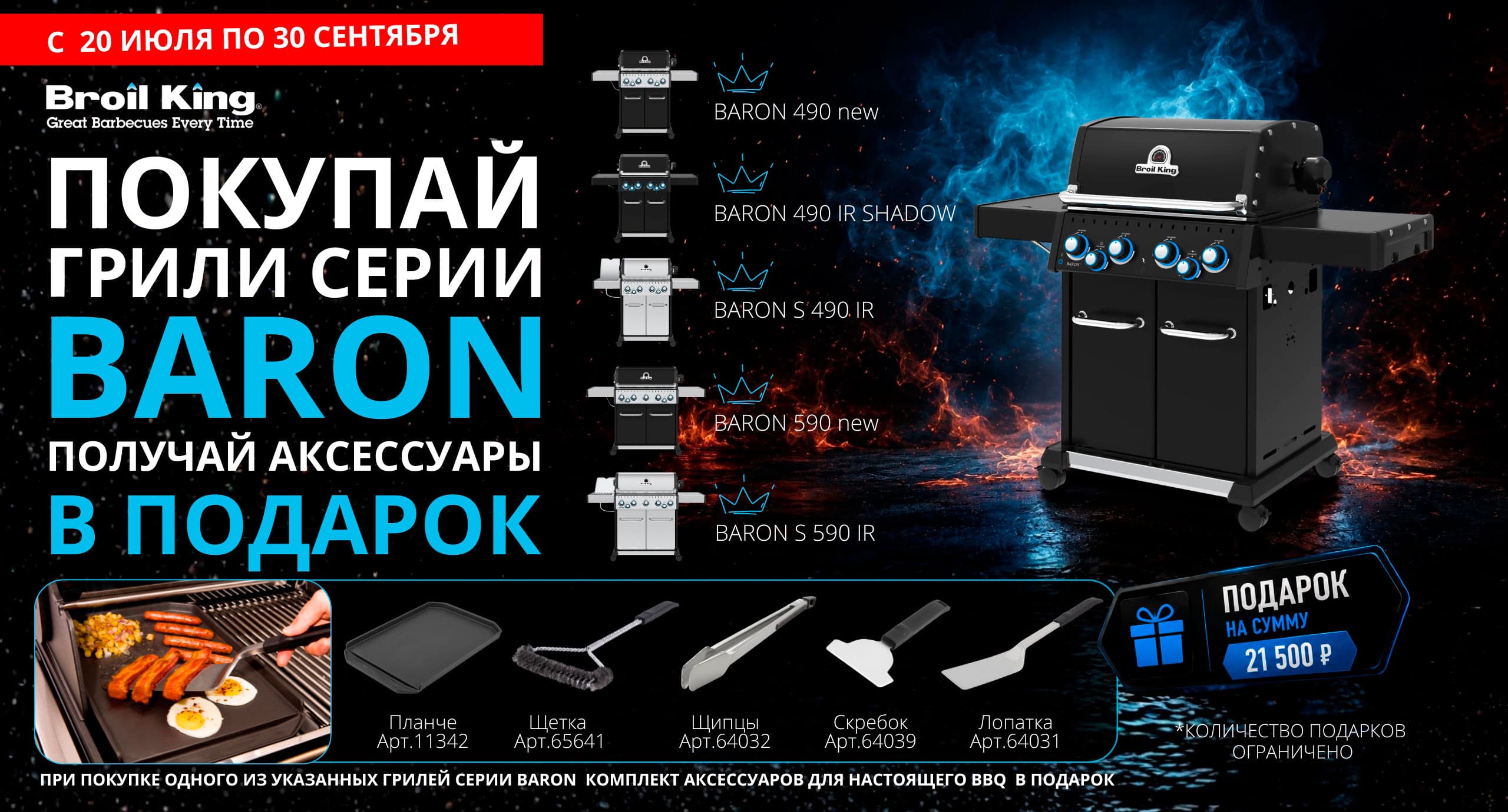 Акция июль-август